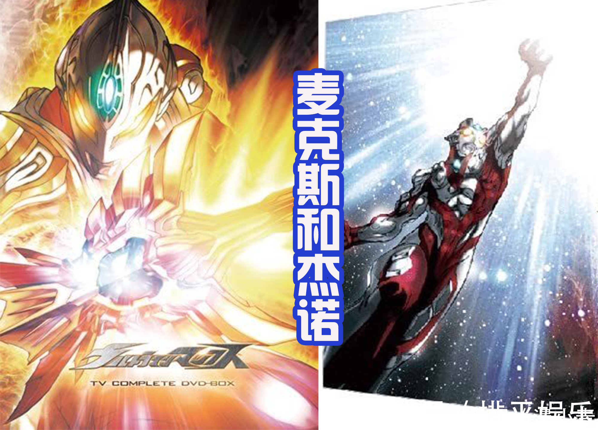 奥特曼|后藤舍弃皮套设计的奥特曼有多帅?赛罗燃烧火焰,初代变成神