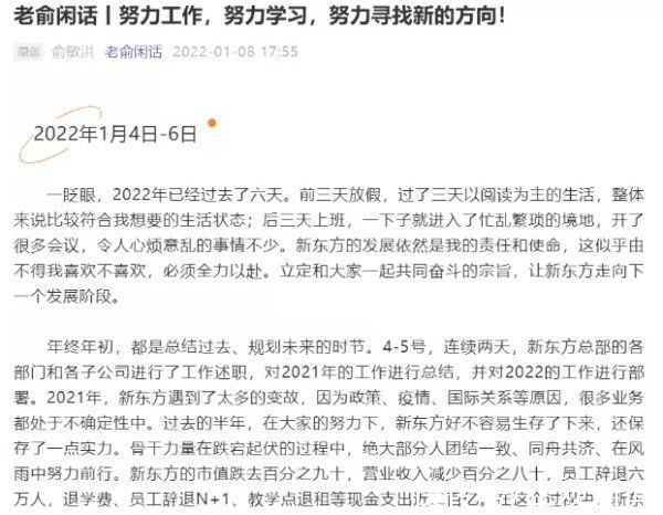 辞退|俞敏洪“年终总结”：辞退6万员工 、退学费等支出近200亿…还透露新东方转型方向