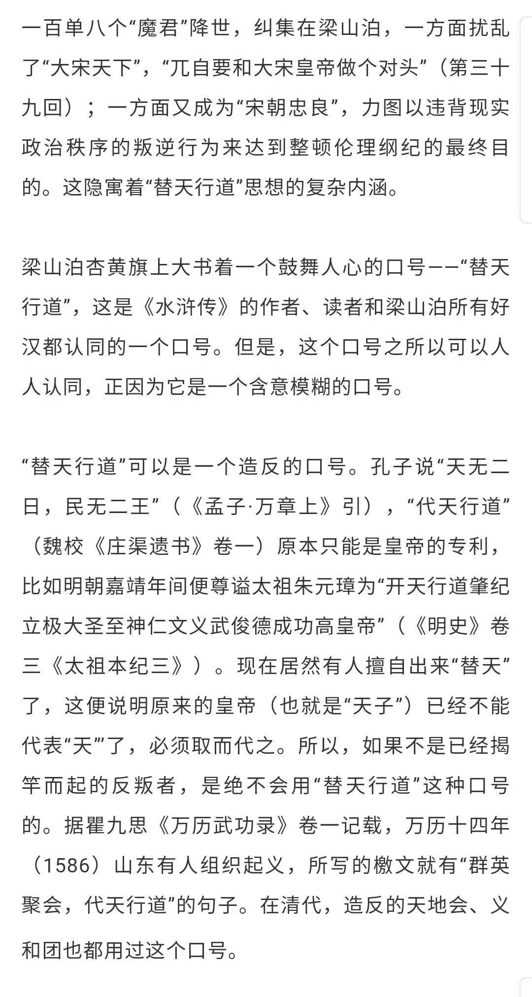 梁山|梁山好汉起义,为什么叫替天行道?