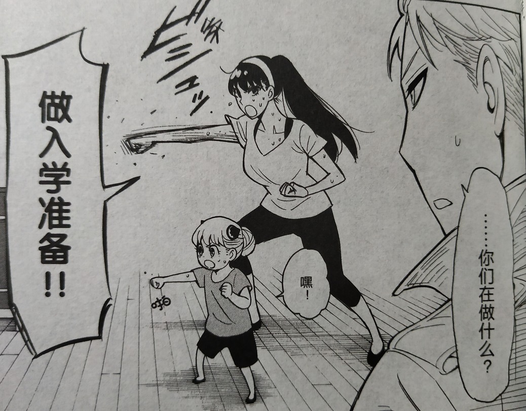 漫画|间谍为了完成暗杀,被迫组建家庭,不慎挑了个超能力女儿