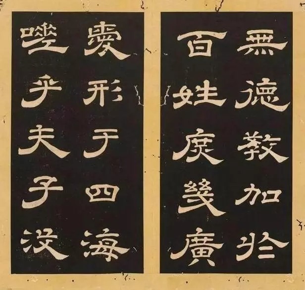 孝经|李隆基《石台孝经》隶书拓本欣赏