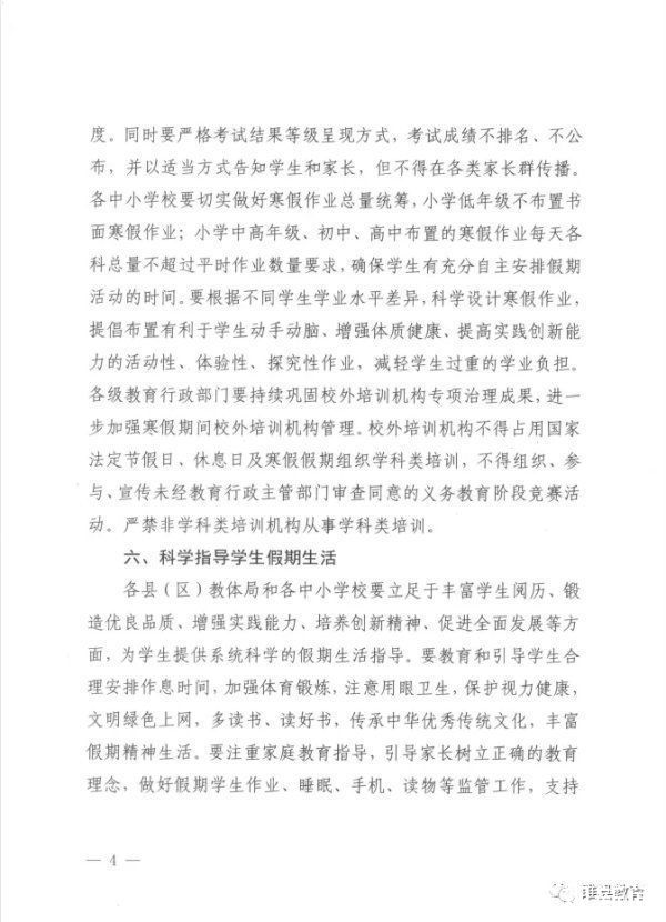 寒假|河南商丘公布中小学寒假时间!