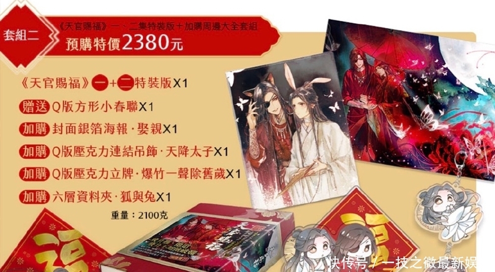 《天官赐福》繁体实体书官宣，周边非常丰富，这个画风有点熟悉！