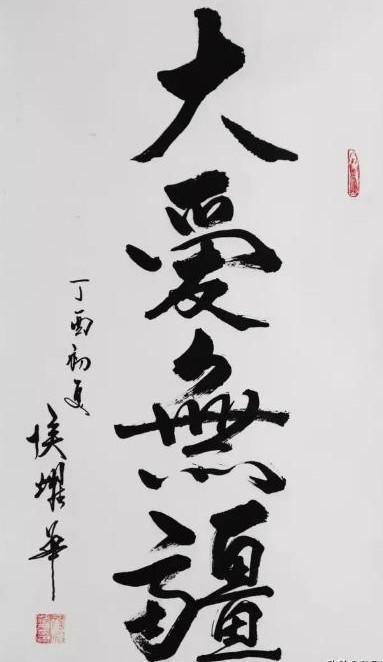 书法创作!侯耀华书法线条优美,洒脱俊秀,功力非凡,专家:日后更牛!