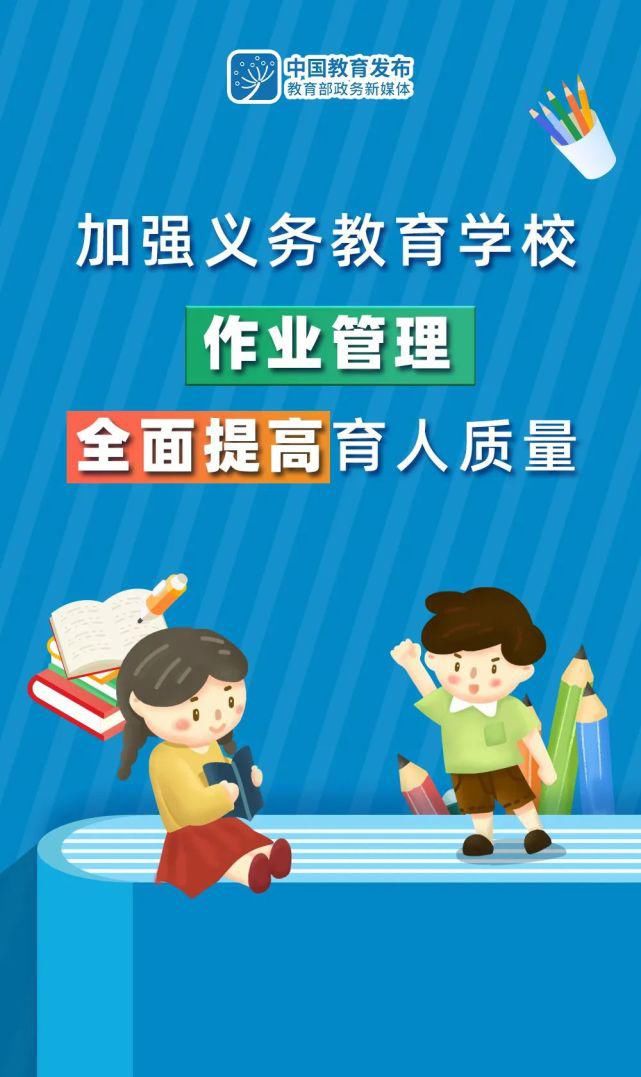 大图！事关中小学生作业，教育部最新要求来了