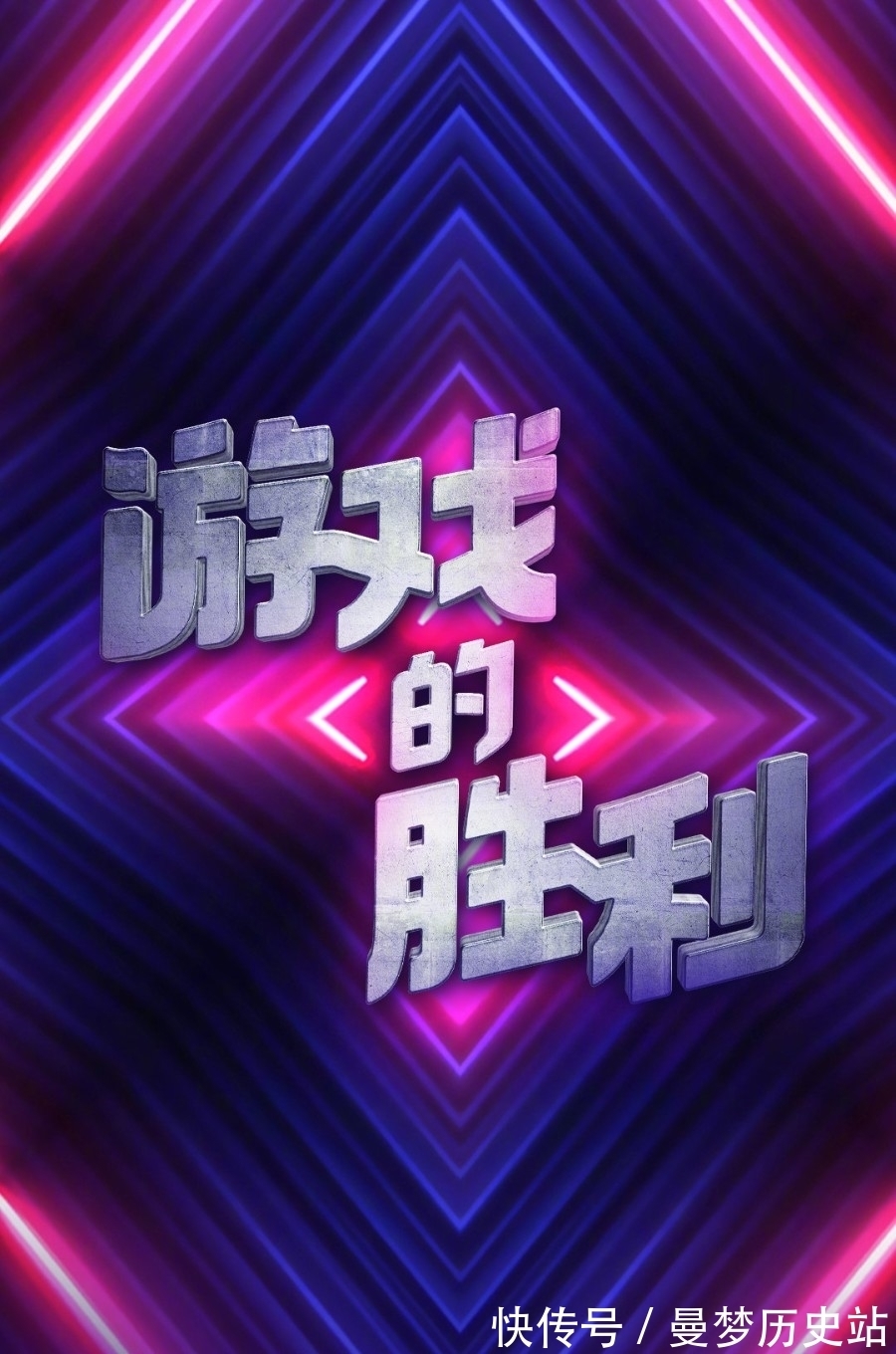 网飞称未授权鱿鱼的胜利 优酷致歉:这是工作失误