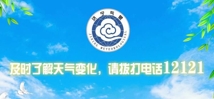 济宁天气回暖 本周有两次降水过程