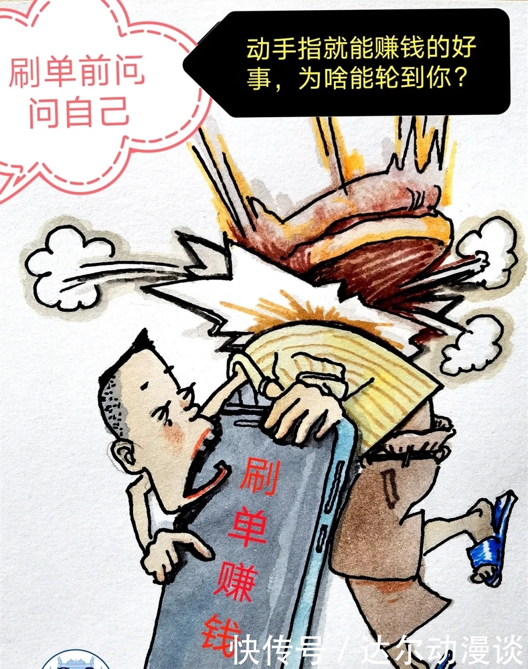 贺州警方原创漫画丨一组内心独白漫画 教你远离电诈