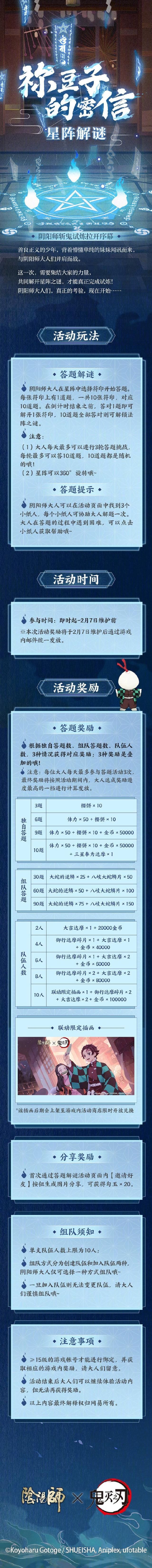 低薪|阴阳师祢豆子的密信星阵解谜打法攻略