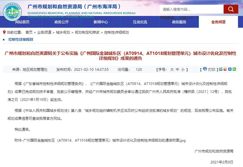 用地|金融城再迎一行业巨头,与琶洲的擂台赛更激烈了