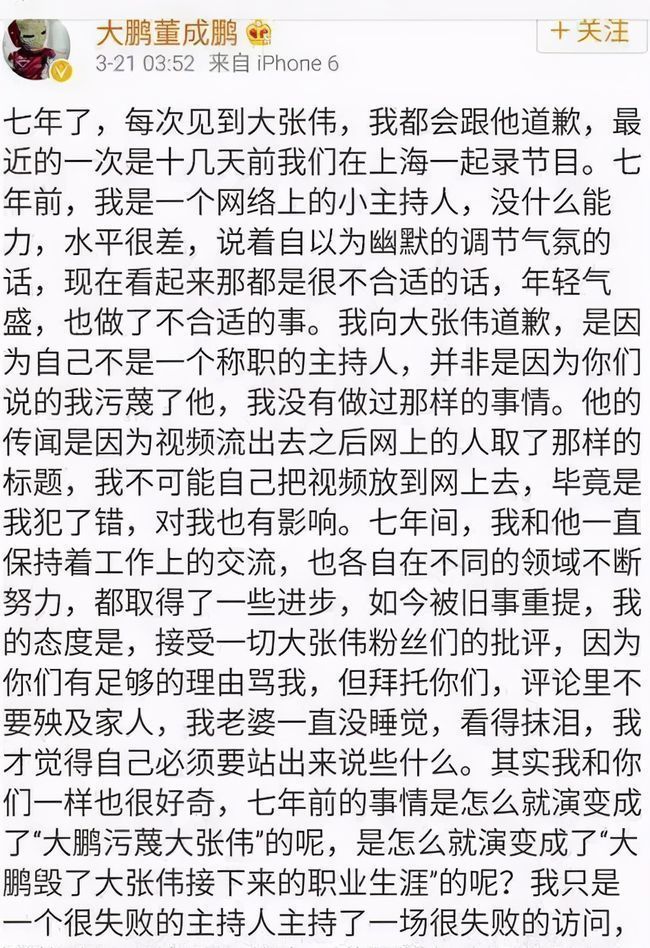 大鹏连续七年不停道歉，大张伟却始终不原谅，大鹏究竟做错了啥？