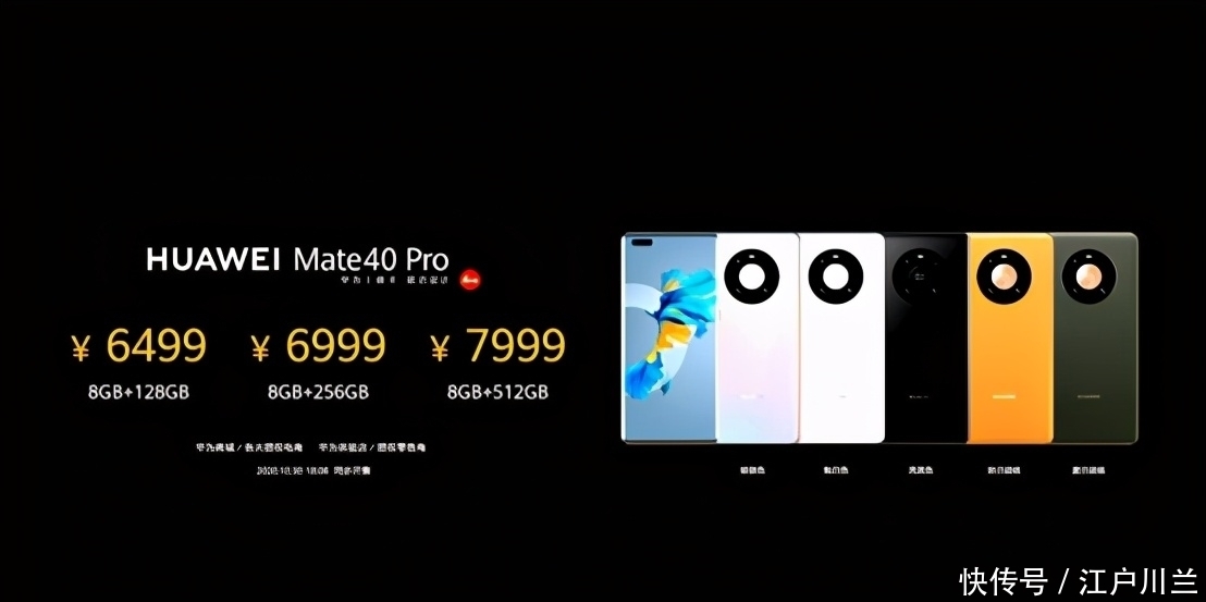 华为|4999起！华为Mate40国行发布：麒麟9000+徕卡五摄