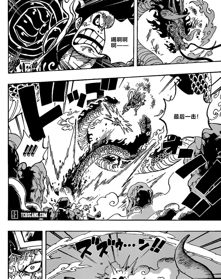 1003话分析!凯多热身完毕,开启人兽形态!