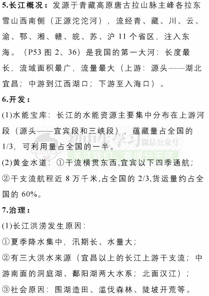 知识|八年级(上)地理/道德与法治12月月考重点知识清单! 可下载