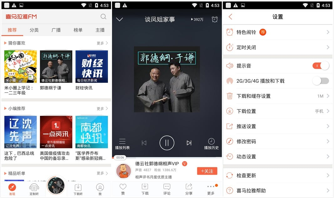 Android 喜马拉雅FM v9.0.52.1 去广告纯净版