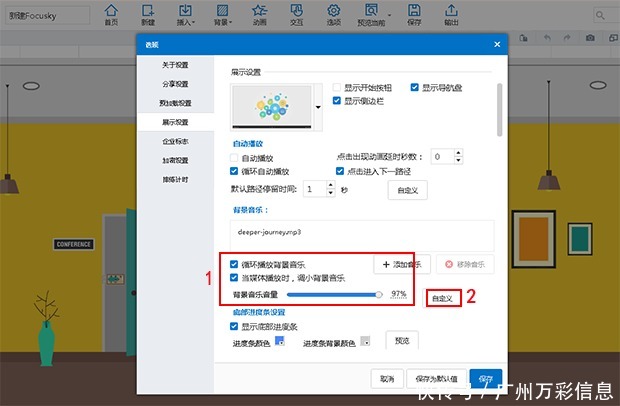 添加背景音乐|【ppt制作软件】Focusky教程 | ppt