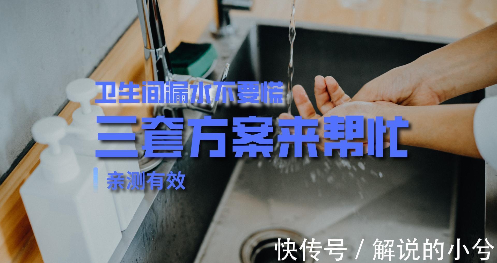 破损处|卫生间防水没做好怎么补救？不用砸瓷砖，三套方案可以解决问题