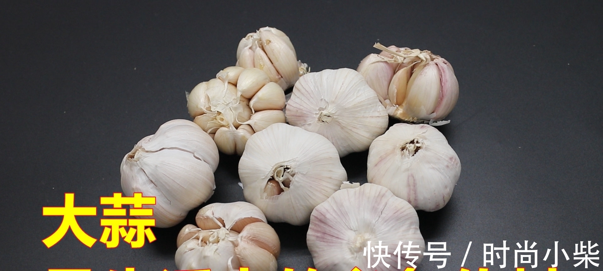 大蒜|买大蒜时，4种大蒜尽量别买，好多人不清楚，看看长见识