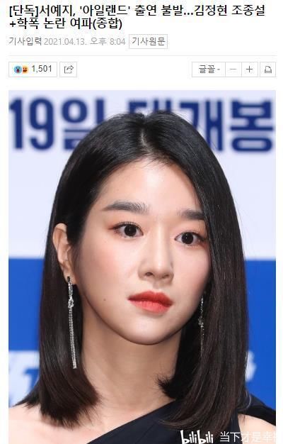 原计划饰演财阀继承女 徐睿知因最近 操纵说 学暴说 争议 主演 爱尔兰 泡汤 全网搜