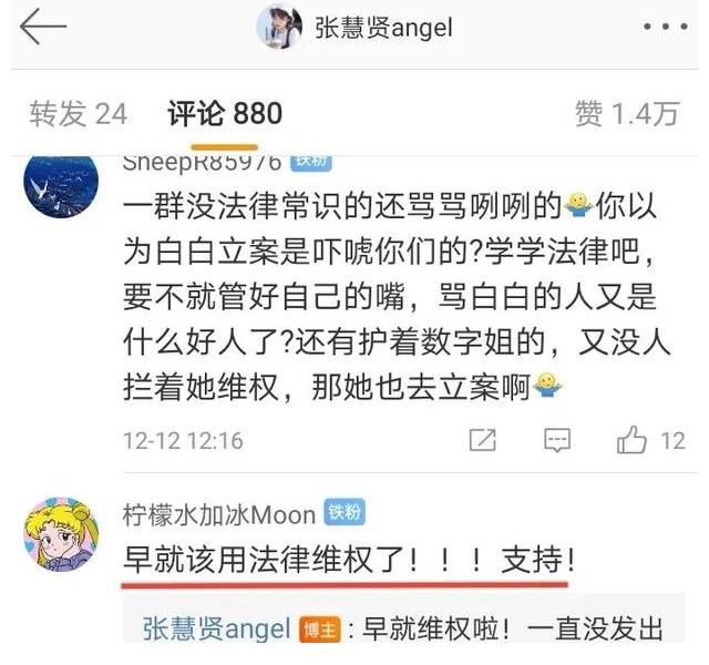 张慧贤向公安机关报案，状告网友污蔑、诽谤，评论区留言两极分化