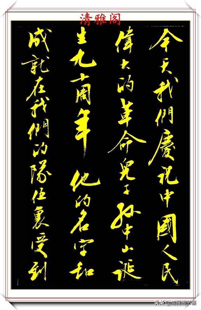 书法艺术|刘小晴8年前的行书作品,被网友誉为行书创新标本,真行书好字帖