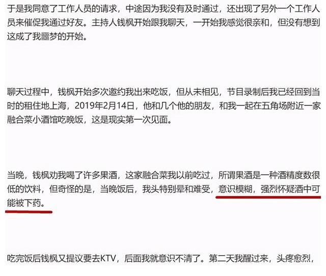 舉報|天天向上主持人錢楓被舉報涉嫌強奸，女方：有證據(jù)