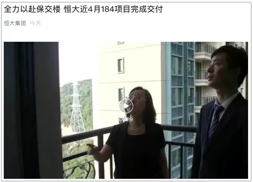 保交楼|超5.7万户!恒大近4月完成184个项目交房!