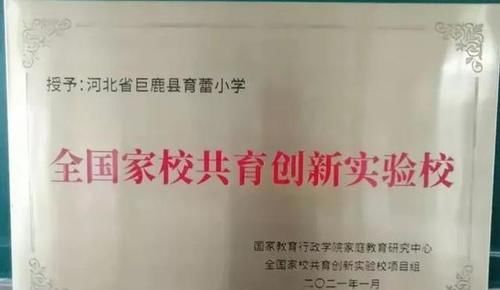 牛！巨鹿这所学校获全国称号