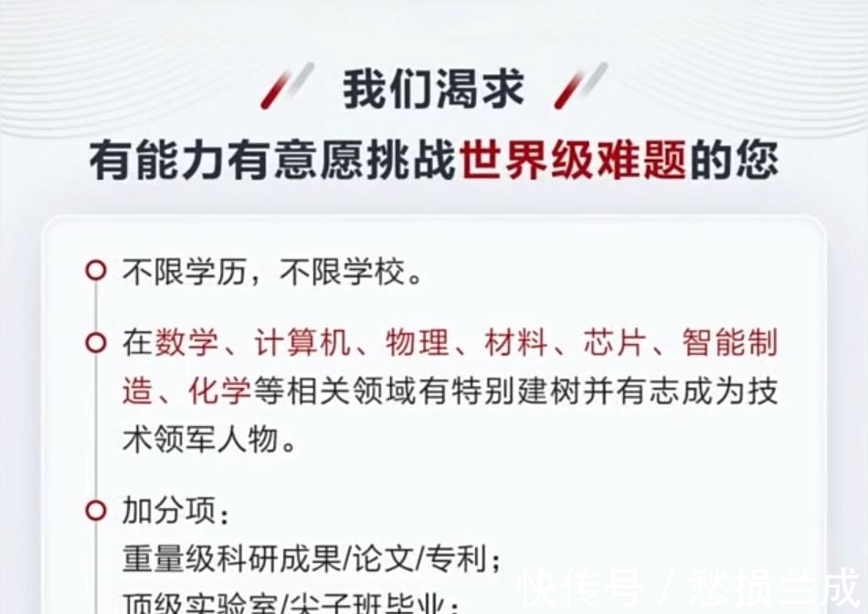华为|华为天才少年计划,有才你就来,不限学历和学校