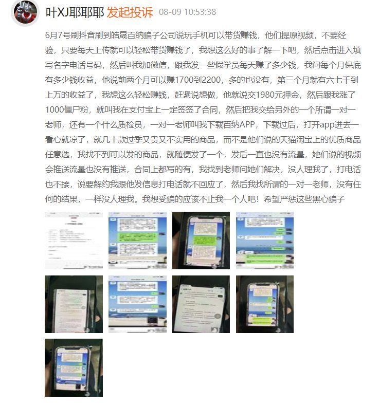 淘宝|黑猫投诉：微店存在虚假宣传、欺骗消费者行为