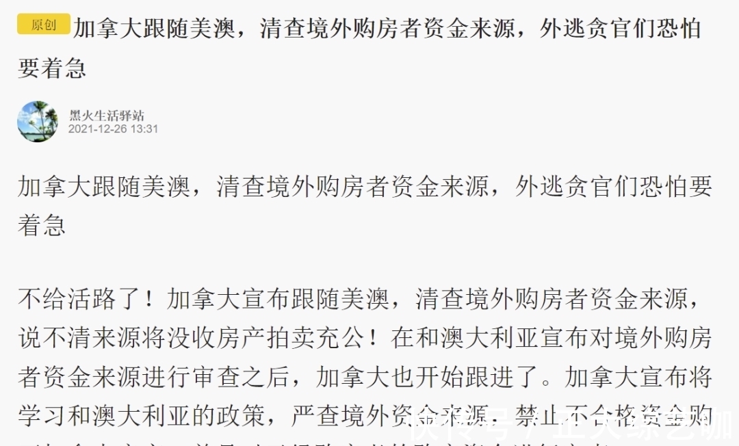 资金|明查|加拿大清查境外购房者资金来源?