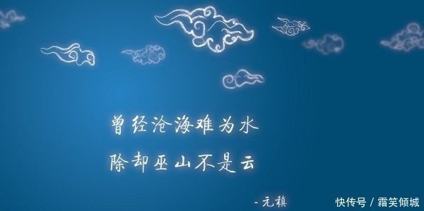 曾经沧海难为水真正的意思是什么你知道吗