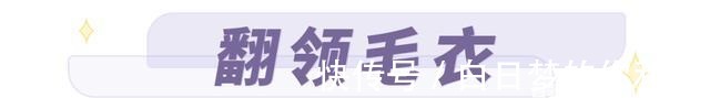 高领 2021年流行这4件上衣!搭配半裙、裤子都可以,太好看了!