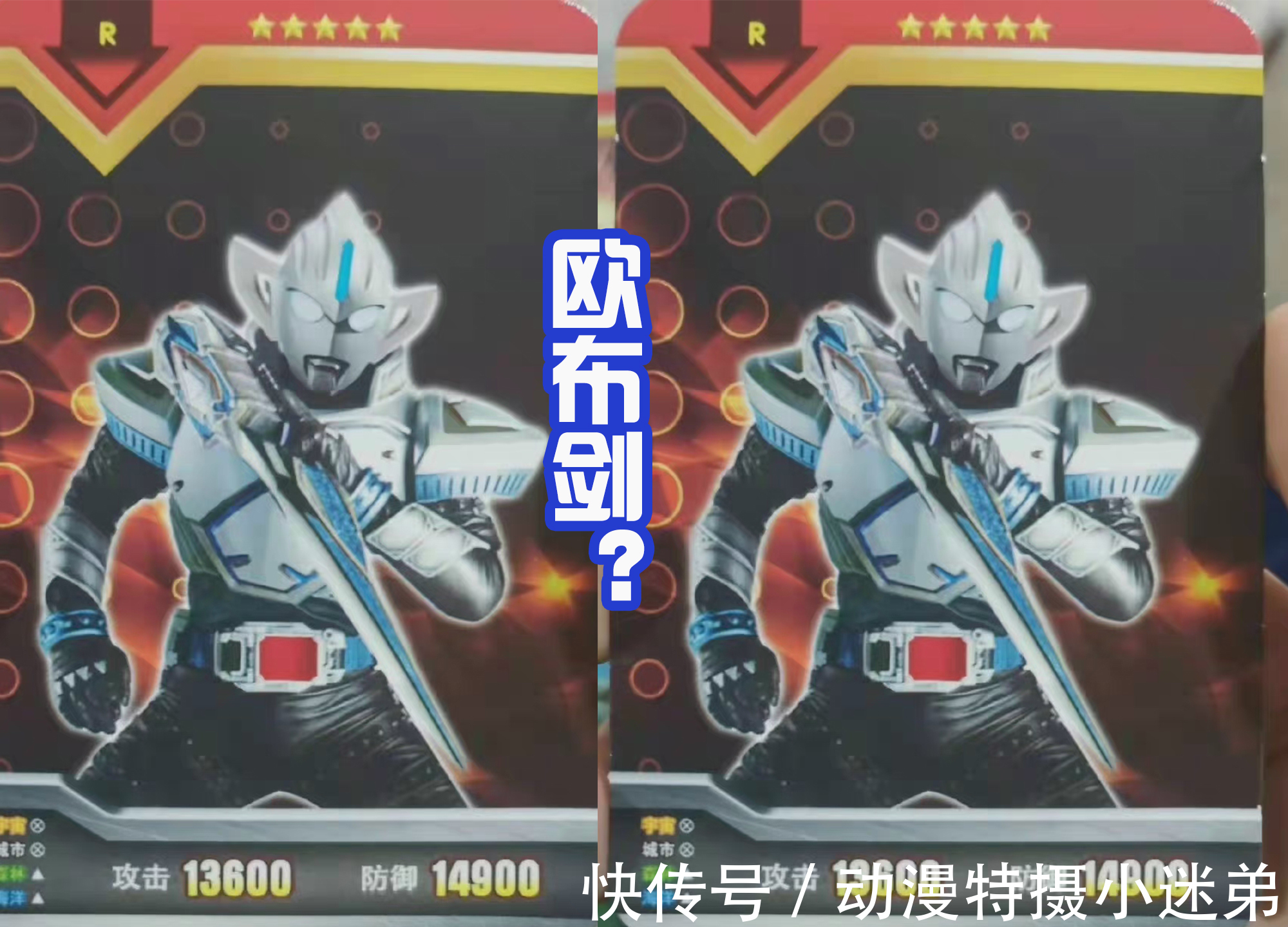 卡片|盗版奥特曼卡片创意十足,结合假面骑士的身体,诞生出究极缝合怪
