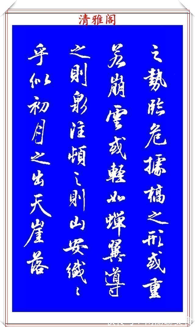 中秋帖!能与二王媲美的现代行书欣赏,笔法行云流水,结字精湛隽秀,好帖