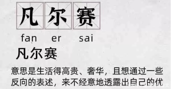 凡尔赛|“朋友圈凡尔赛文学大赏！”哈哈哈哈，听听这是人说的话吗