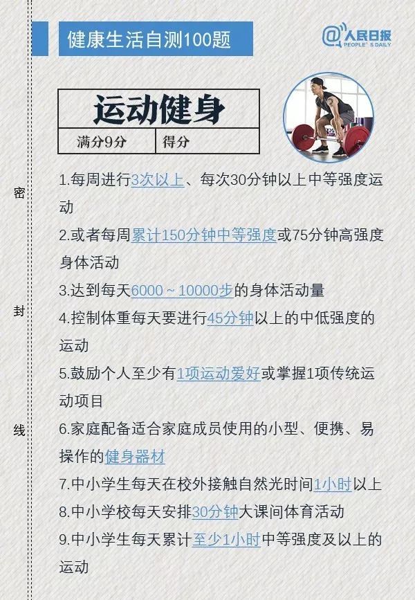睡眠时间|健康生活自测100题,看看你能拿多少分