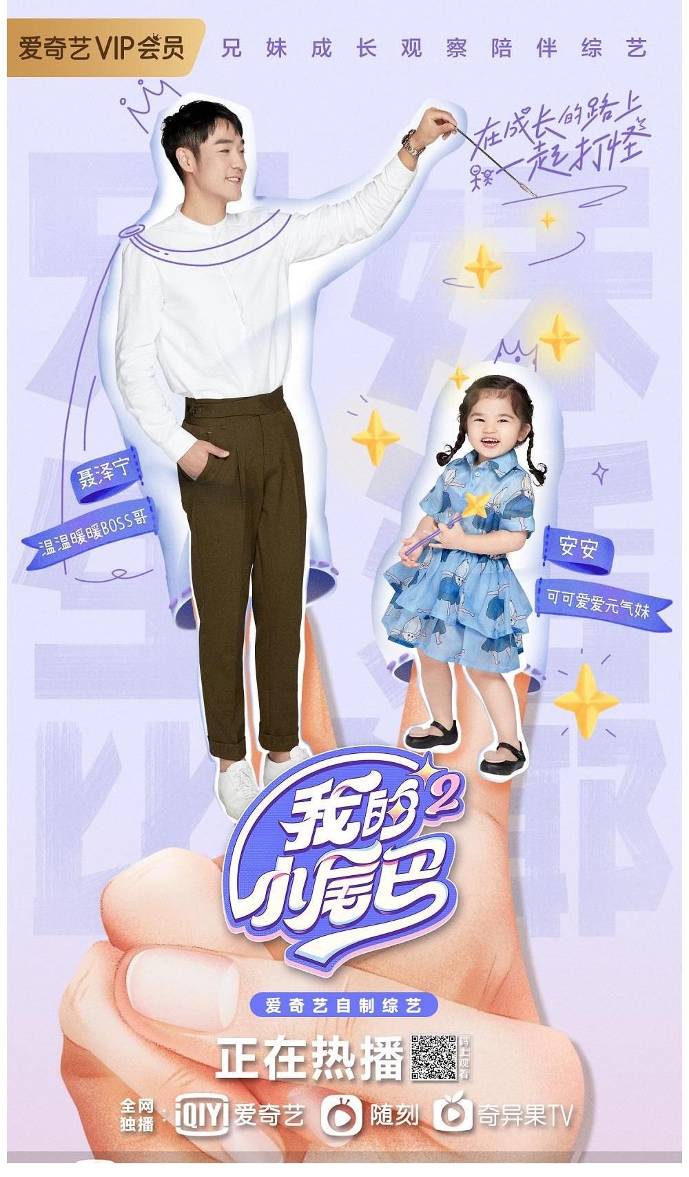 汪蘇瀧回歸愛奇藝《我的小尾巴》第二季 自稱已成為“硬漢界”一員