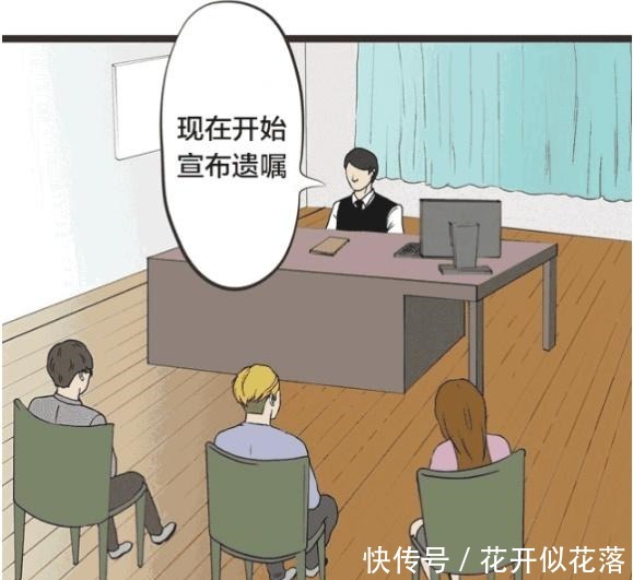 父亲|搞笑漫画父亲给子女“最公平”的遗产划分！老三喷出一口老血…