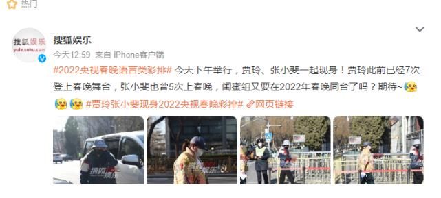 央视2022年春晚语言类节目彩排，贾玲张小斐现身，还有搭档许君聪