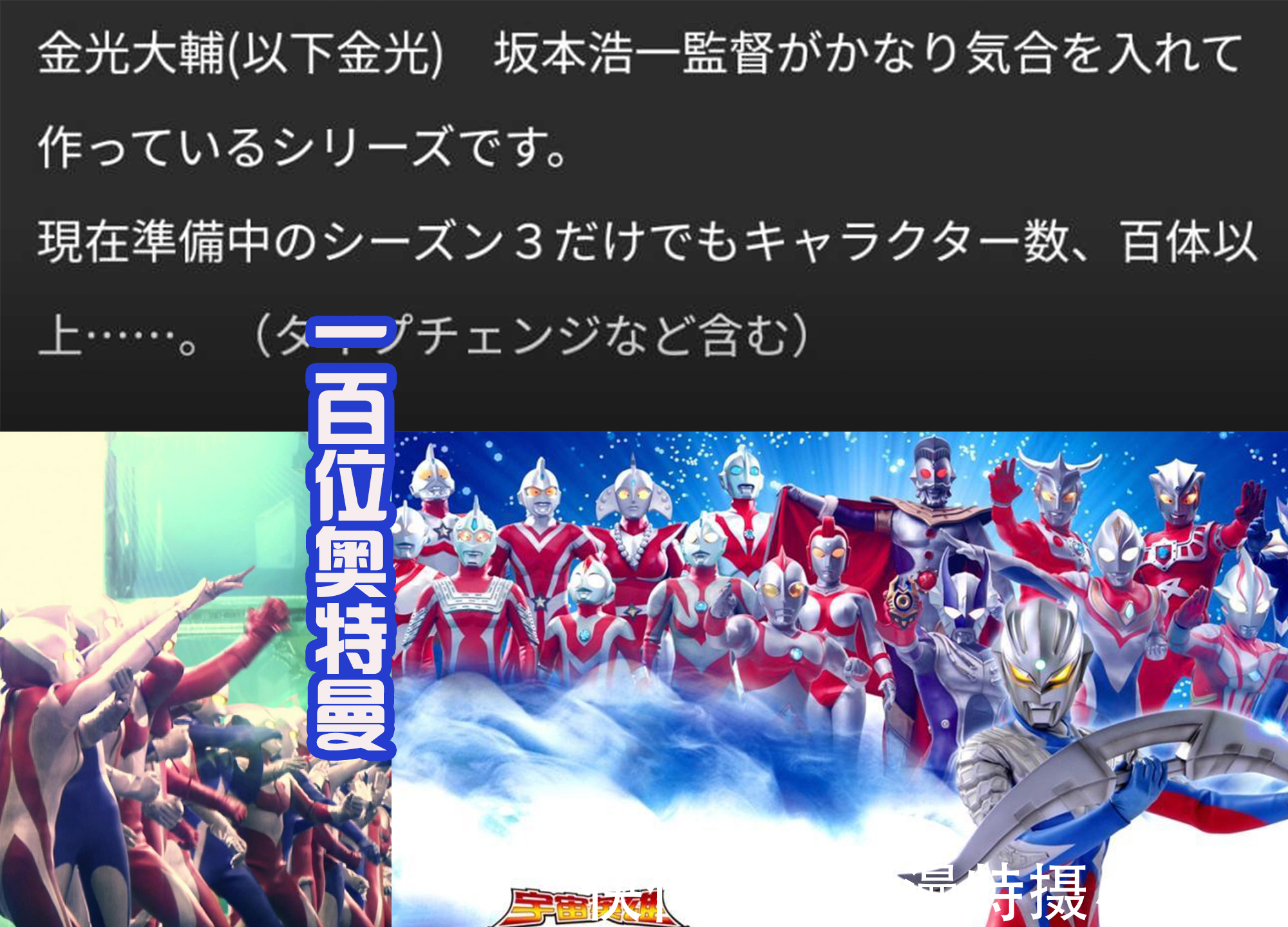 邪迪|《奥特银河格斗3》开拍,一百个奥特曼登场,这是坂本拿手的!