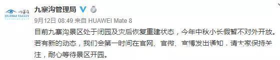 诺日朗|震后4年，全域恢复开放的九寨沟，变成什么样了？