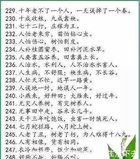 320条谚语,满满的古人智慧结晶!