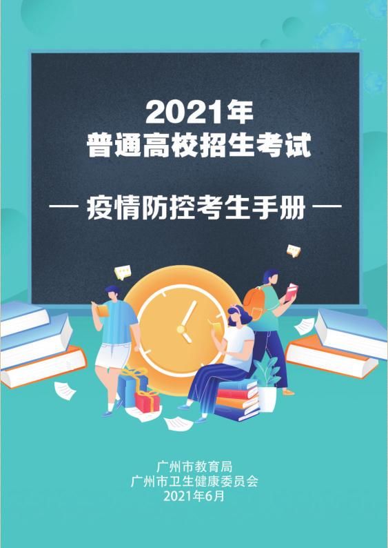 广州|广州高考如何安排？官方回应