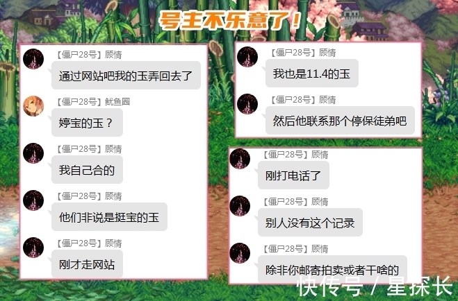 被骗|DNF:相同词条玉玺?亭宝徒弟扣下别人辟邪玉,对方晒出合成记录
