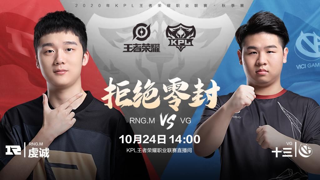 首发名单则|RNGM以3：2战胜VG，排名从十到六，总算脱离了危险区？