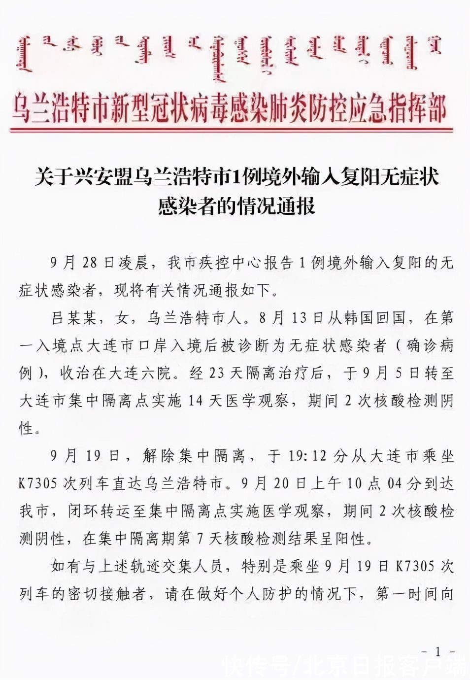 复阳|乌兰浩特报告1例境外输入复阳无症状感染者，曾乘这趟列车