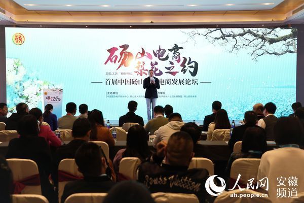 首届中国砀山农村电商发展论坛举办 论道电商助力乡村振兴新探索