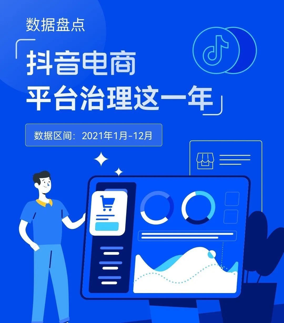 直播|立成电商播报丨直播电商正规化!抖音电商发布年度数据报告