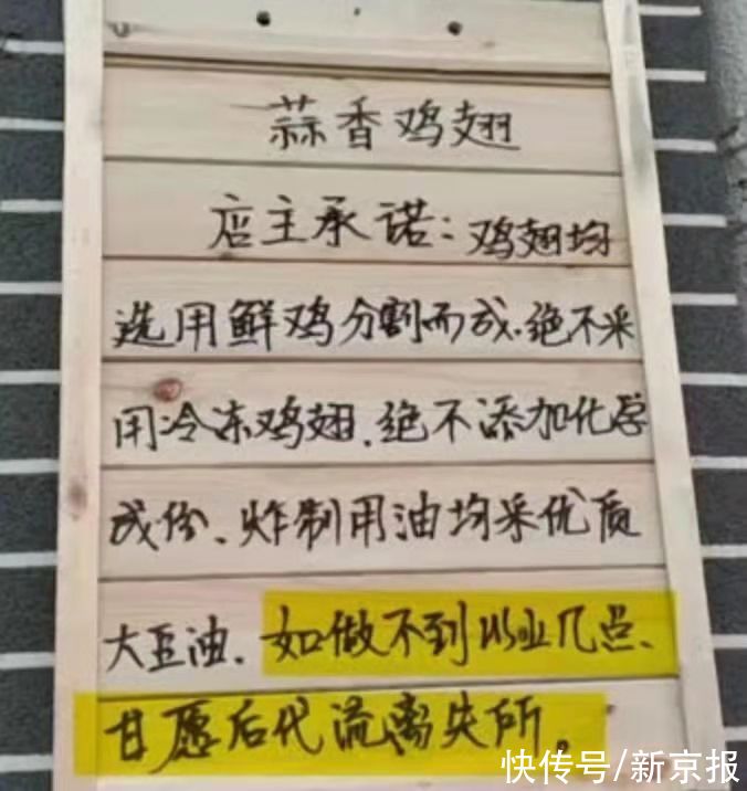 新京报快评|商家“发毒誓”，不过是道德自律上的拙劣表态 | 新京报快评